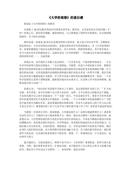 《大学的理想》的读后感