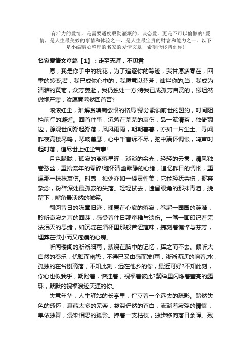 散文：名家爱情文章