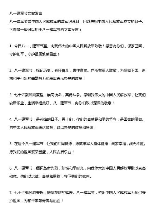 八一建军节文案发言