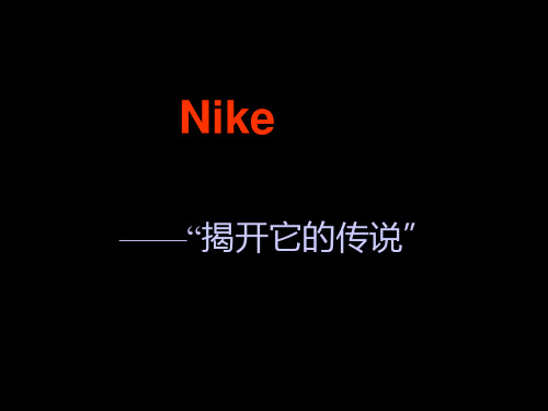 NIKE广告文案分析