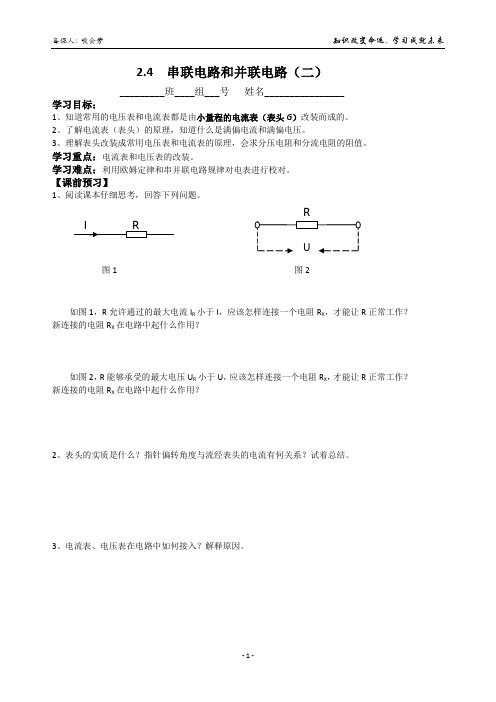 串联电路和并联电路 导学案