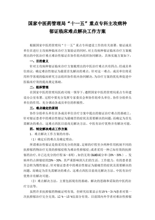 郁证临床难点解决方案