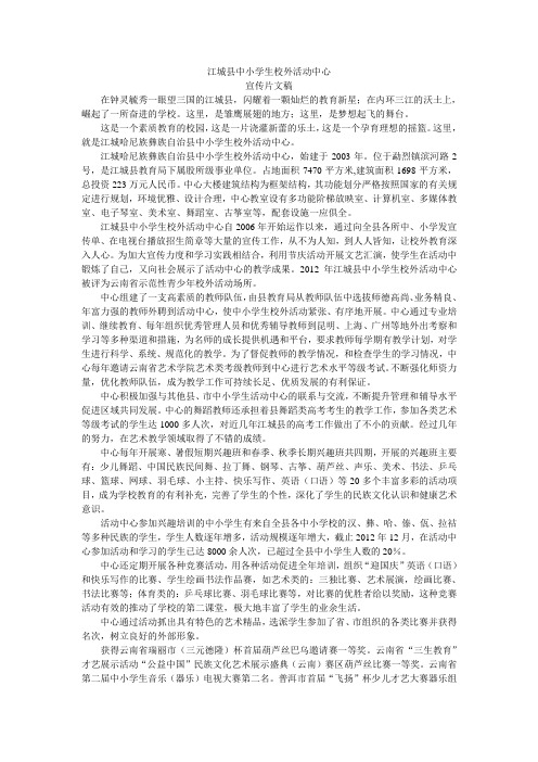 江城县中小学生校外活动中心