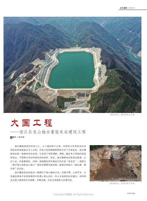 大国工程——浙江长龙山抽水蓄能电站建设工程