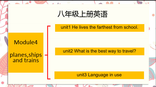 外研社英语八上Module4