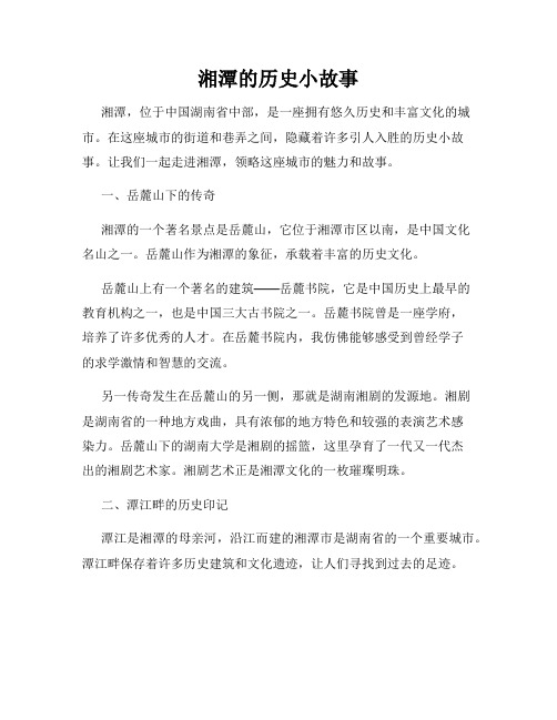 湘潭的历史小故事