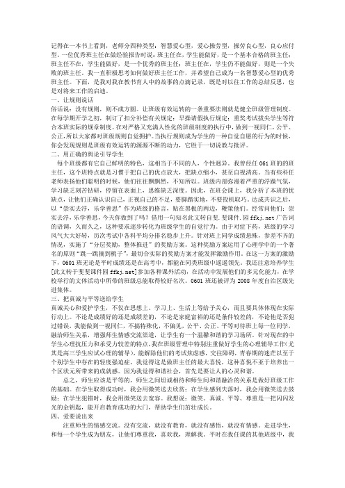 让爱心和智慧与班级共同成长