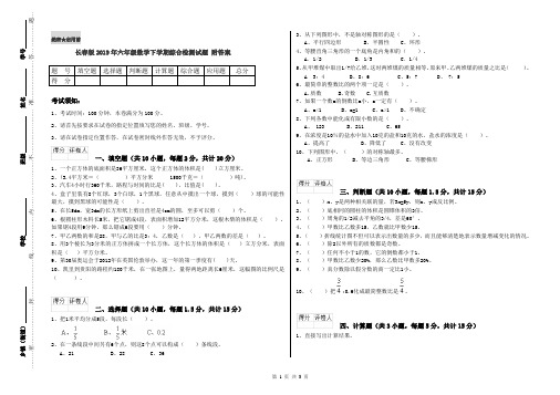 长春版2019年六年级数学下学期综合检测试题 附答案