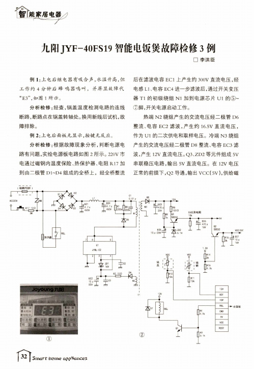 九阳JYF-40FS19智能电饭煲故障检修3例