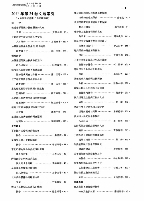 2011年第24卷文题索引