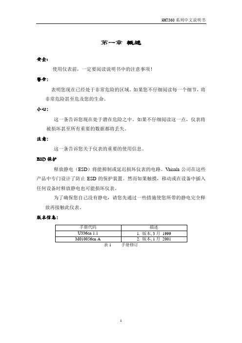 氢气露点仪HMT360中文说明书