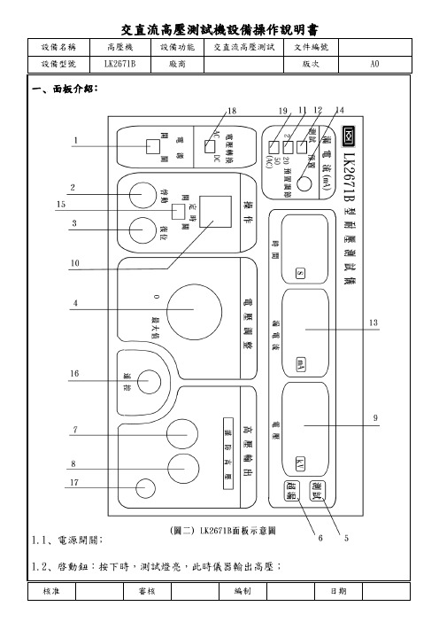 交直流高压测试机设备操作说明书