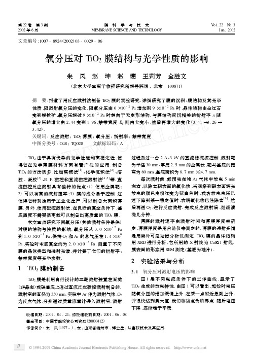 氧分压对TiO_2膜结构与光学性质的影响