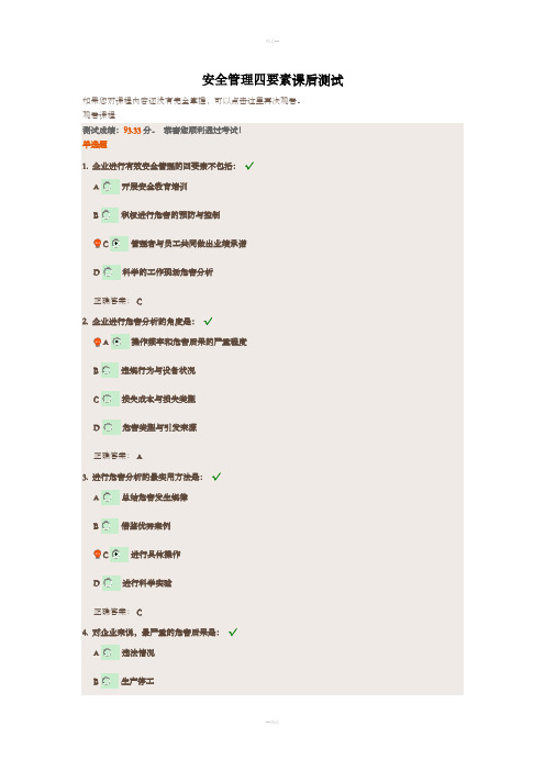 安全管理四要素课后测试