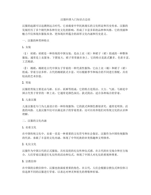 汉服科普入门知识点总结