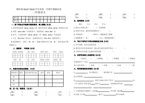 最新2019秋二年级语文上册半期测试卷