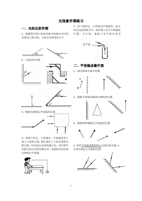 光现象作图及探究专项练习2024(简化)