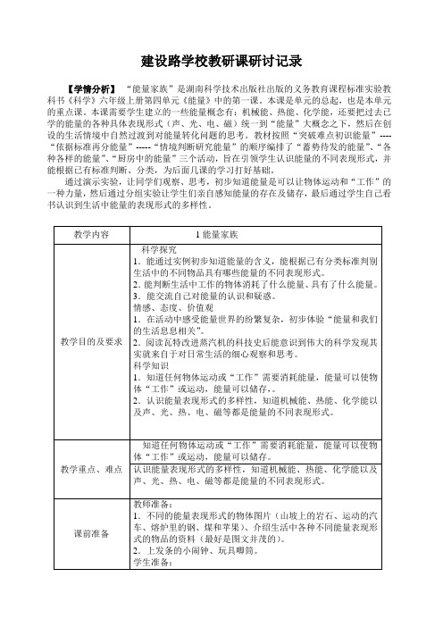 六年级上册科学教案-4.1 能量家族 ｜ 湘教版 (2)