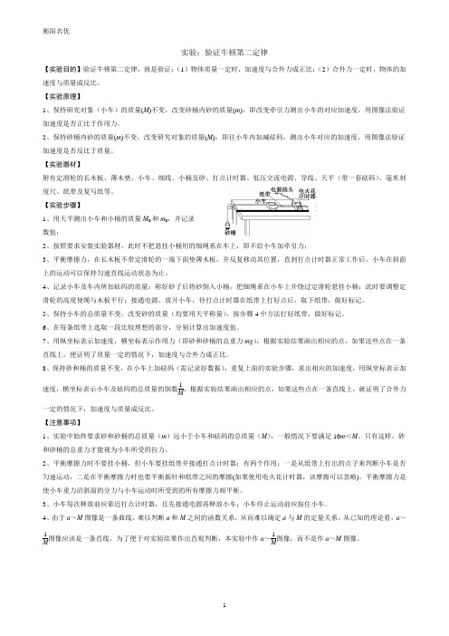 牛顿第二定律实验总结、习题(含答案)