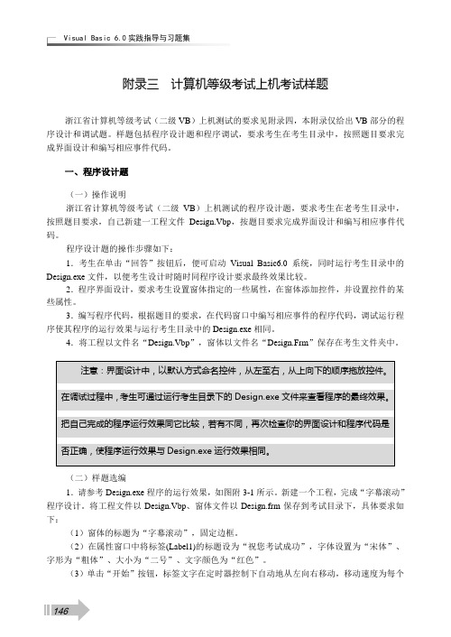 浙江省计算机等级考试上机考试样题