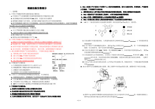 高三理综生物部分9