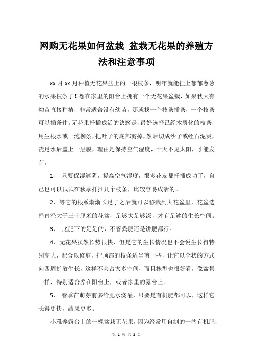 网购无花果如何盆栽 盆栽无花果的养殖方法和注意事项