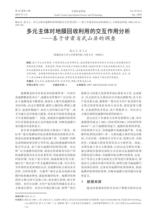 多元主体对地膜回收利用的交互作用分析——基于甘肃省武山县的调查