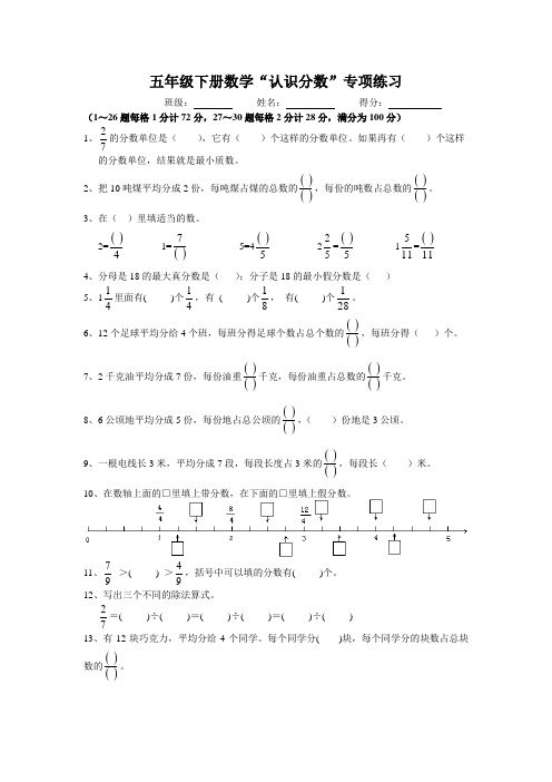 (苏教版)五年级下册数学“认识分数”专项练习-附答案