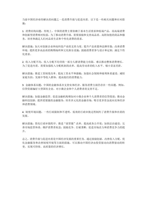 消费升级与促进内需：当前中国经济亟待解决的问题