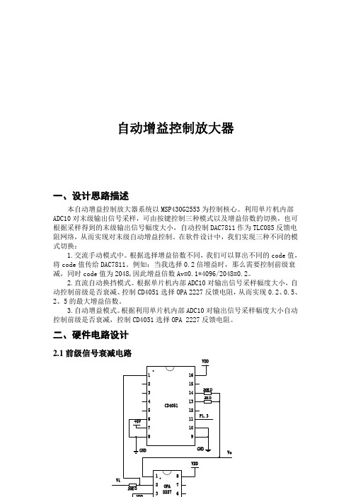 自动增益放大器..