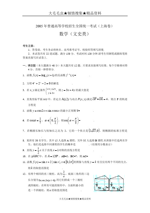 2005高考数学真题--上海卷试题及答案