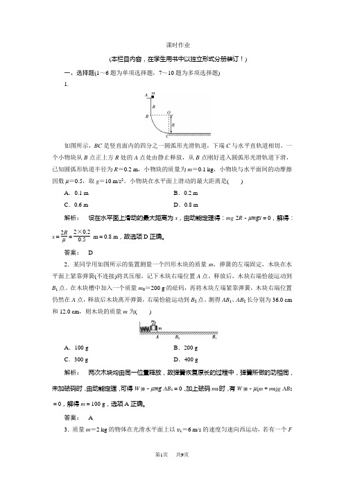 高考物理一轮总复习(人教版)课时作业16  含解析