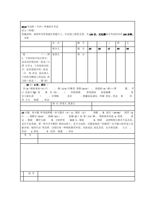 2018年高职专科单独招生考试