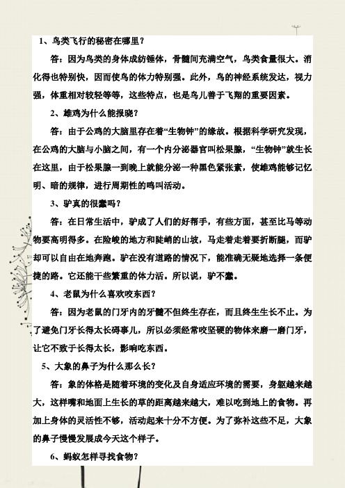 生物小常识