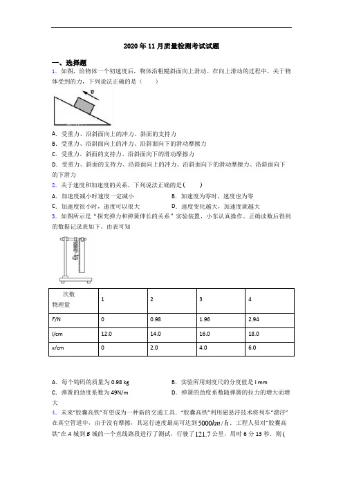 2020年11月质量检测考试试题