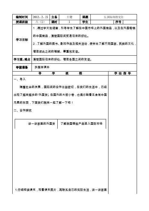 六年级《品德与社会》第五课导学案