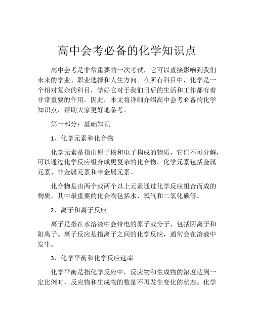 高中会考必备的化学知识点