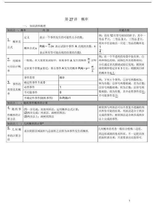 人教版九年级数学下册全册中考知识点梳理概率