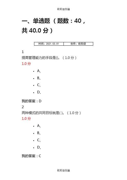 尔雅创新创业期末考试答案解析之欧阳语创编