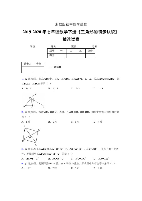 最新浙教版初中数学七年级下册《三角形的初步认识》专项测试 (含答案) (331)