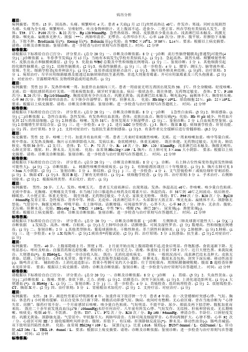 执业医师考试:病历分析及病史采集模拟训练题