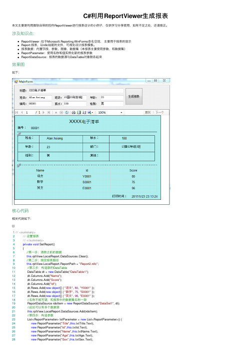 C#利用ReportViewer生成报表