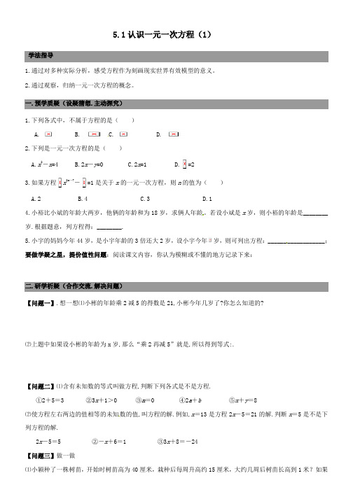 七年级数学上册5-1认识一元一次方程导学案1(无答案)(新版)北师大版