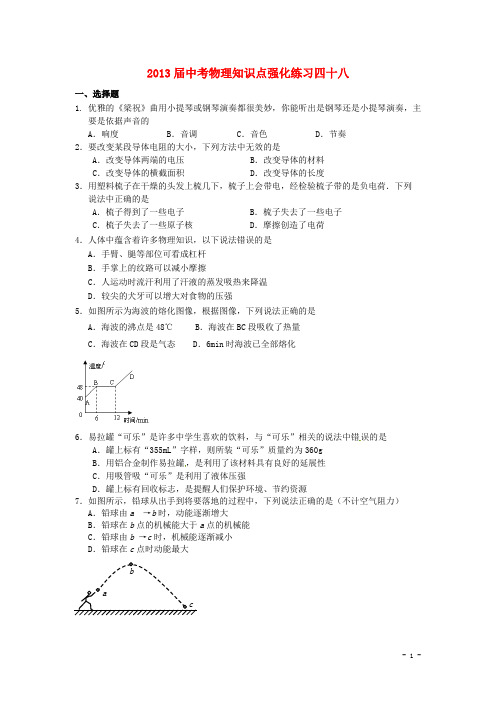 2013届中考物理知识点强化练习48 新人教版