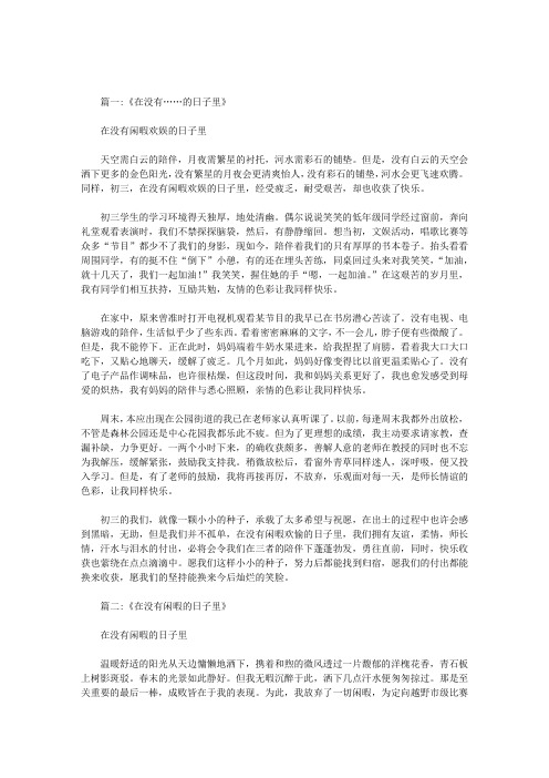 在没有的日子里