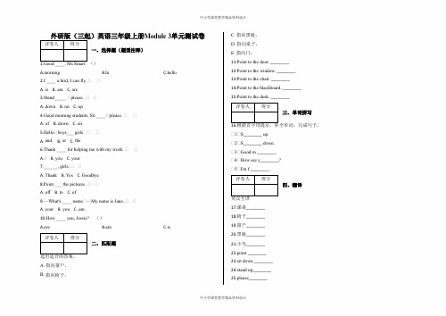 外研版(三起)英语三年级上册Module 3单元测试卷及答案