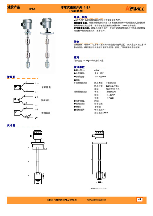 浮球式液位开关