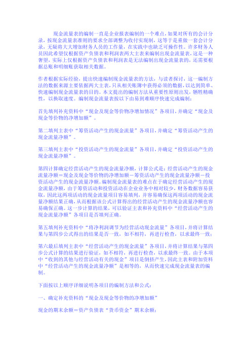 现金流量表中的经营性应收项目的减少和经营性应付项目的增加包括的内容 (1)