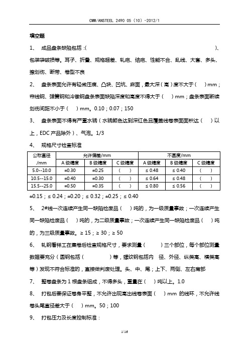 质量  培训试题(答案)