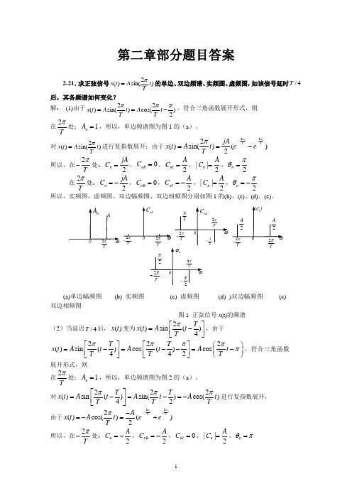 机械工程专业测试技术教材部分习题参考答案